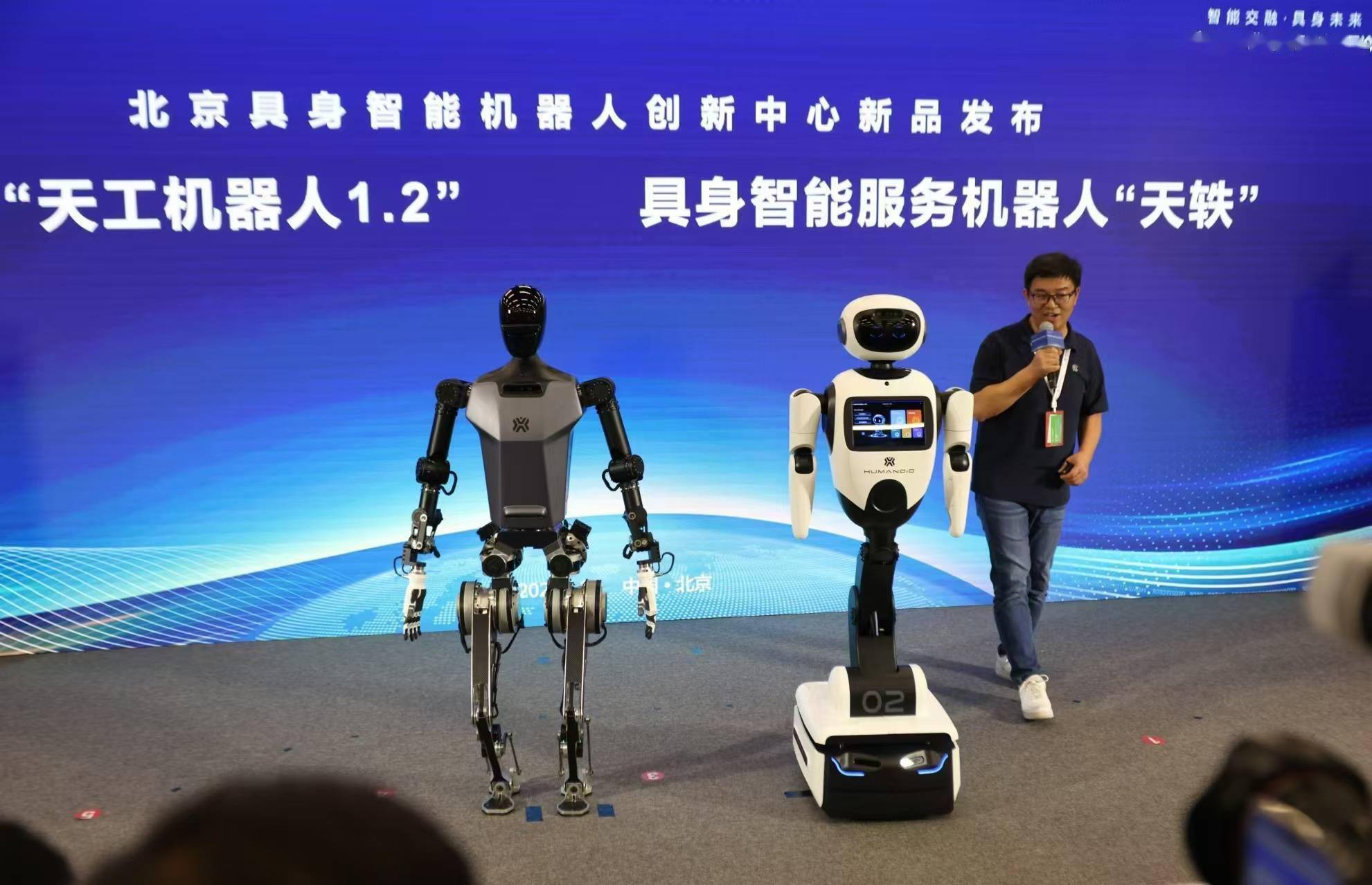 “天工”再升級 具身智能機器人“天軼”開啟情感識別新紀元
